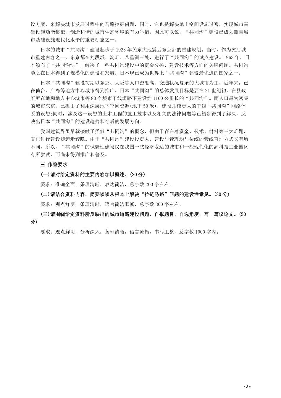 2008年四川公务员考试《申论》真题及参考答案.pdf_第3页