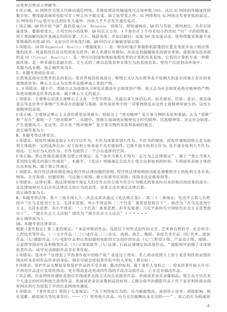 2019年深圳公务员考试《行测》真题答案及解析.pdf_第2页