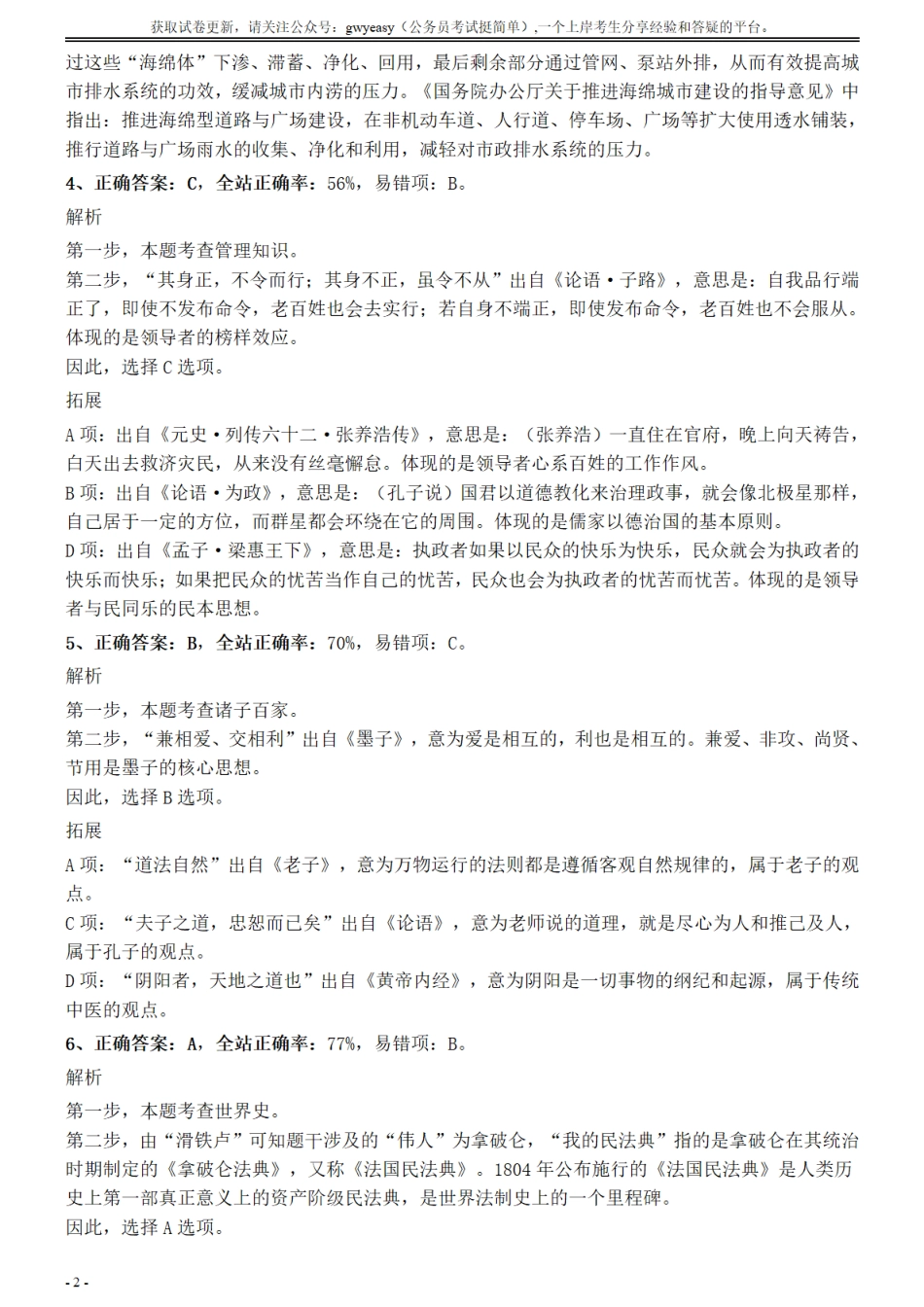 2017年江苏公务员考试《行测》真题（A类）参考答案及解析.pdf_第2页