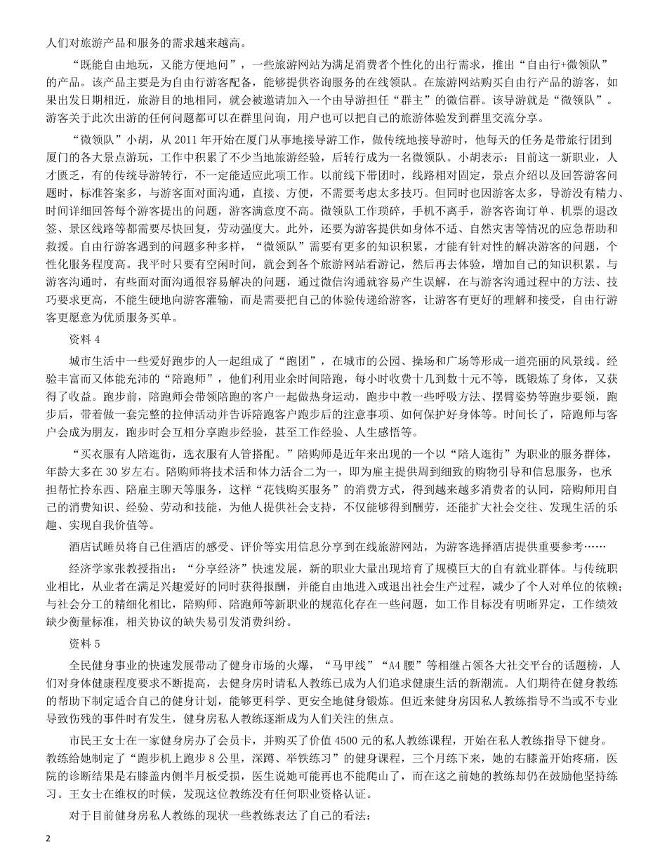 2016年吉林公务员考试申论真题及参考答案（乙级）.pdf_第2页