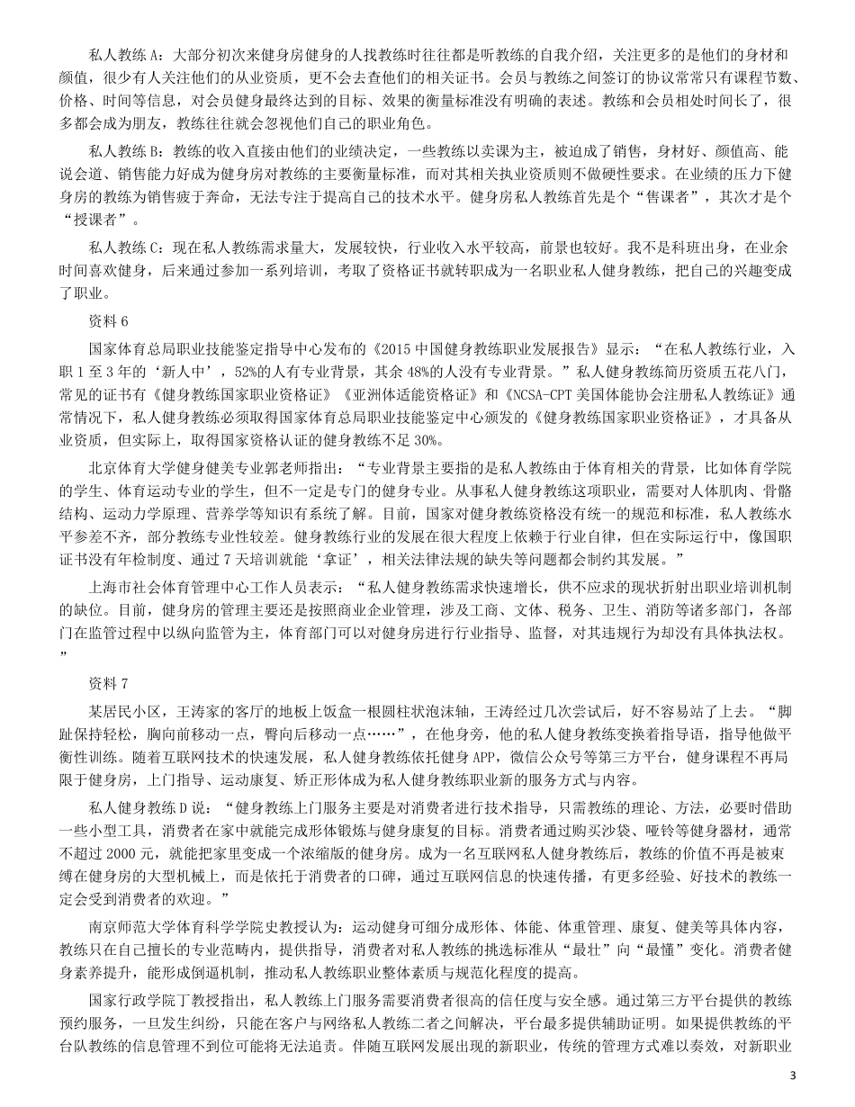 2016年吉林公务员考试申论真题及参考答案（乙级）.pdf_第3页