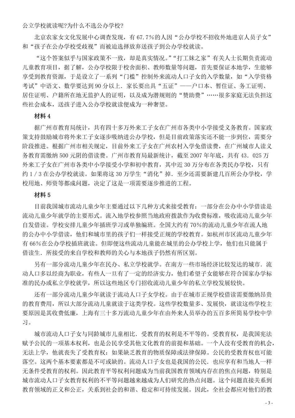 2009年上海公务员考试《申论》真题及参考答案.pdf_第3页