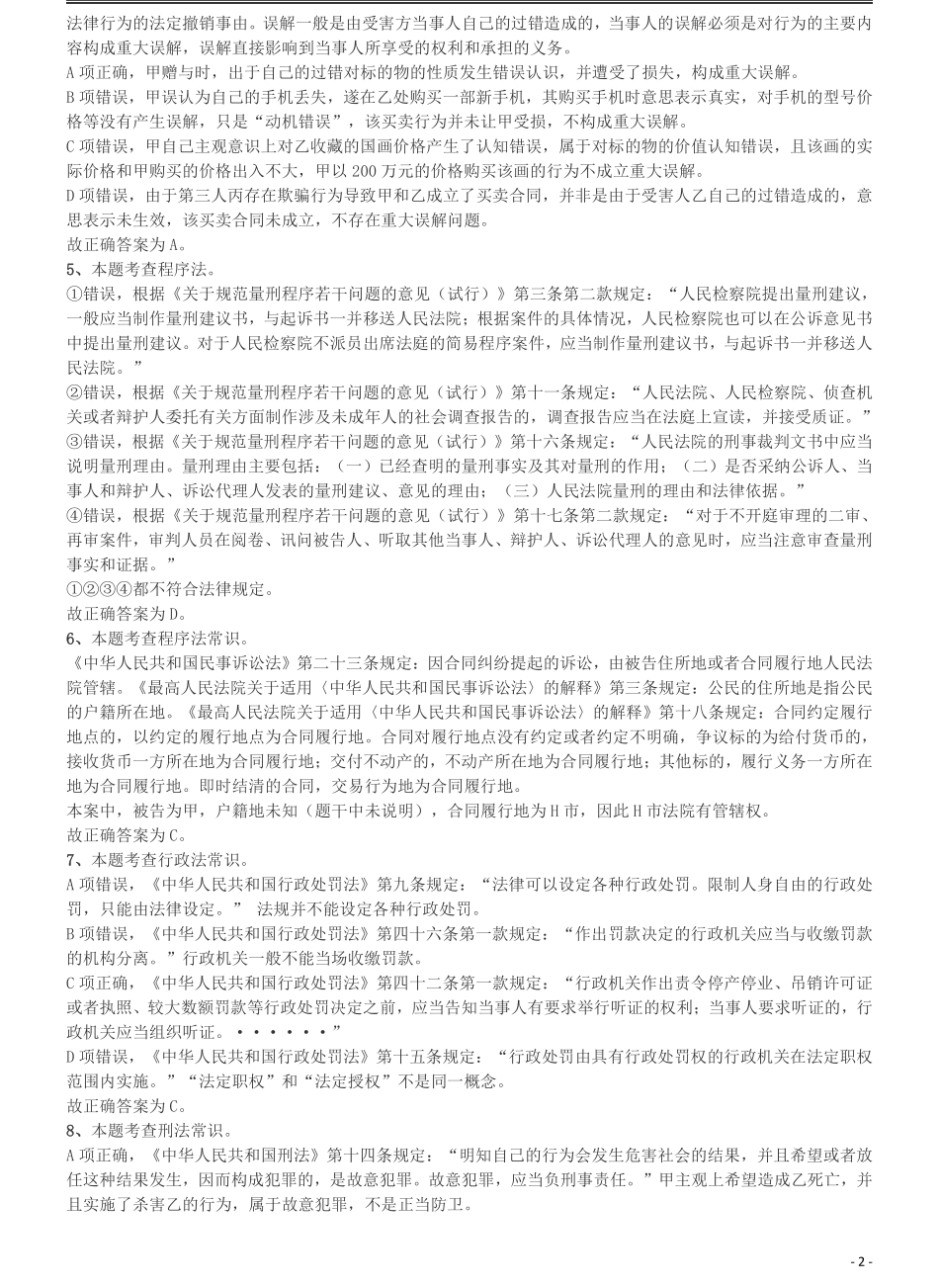 2019年青海省法院、检察院录用考试《行测》真题答案及解析.pdf_第2页