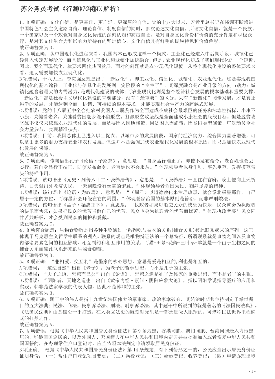 2017年江苏公务员考试《行测》真题（C类）答案及解析.pdf_第1页