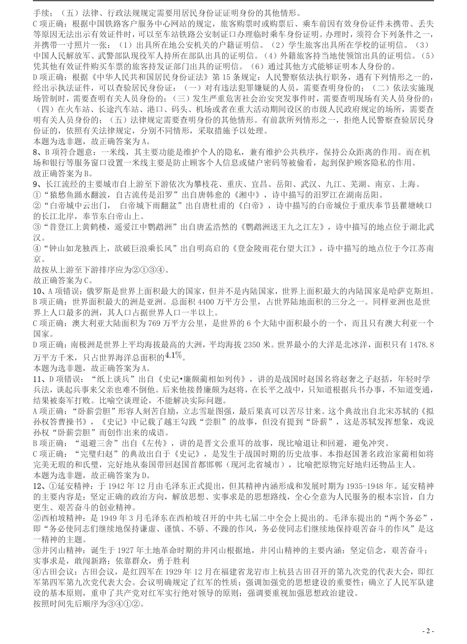 2017年江苏公务员考试《行测》真题（C类）答案及解析.pdf_第2页