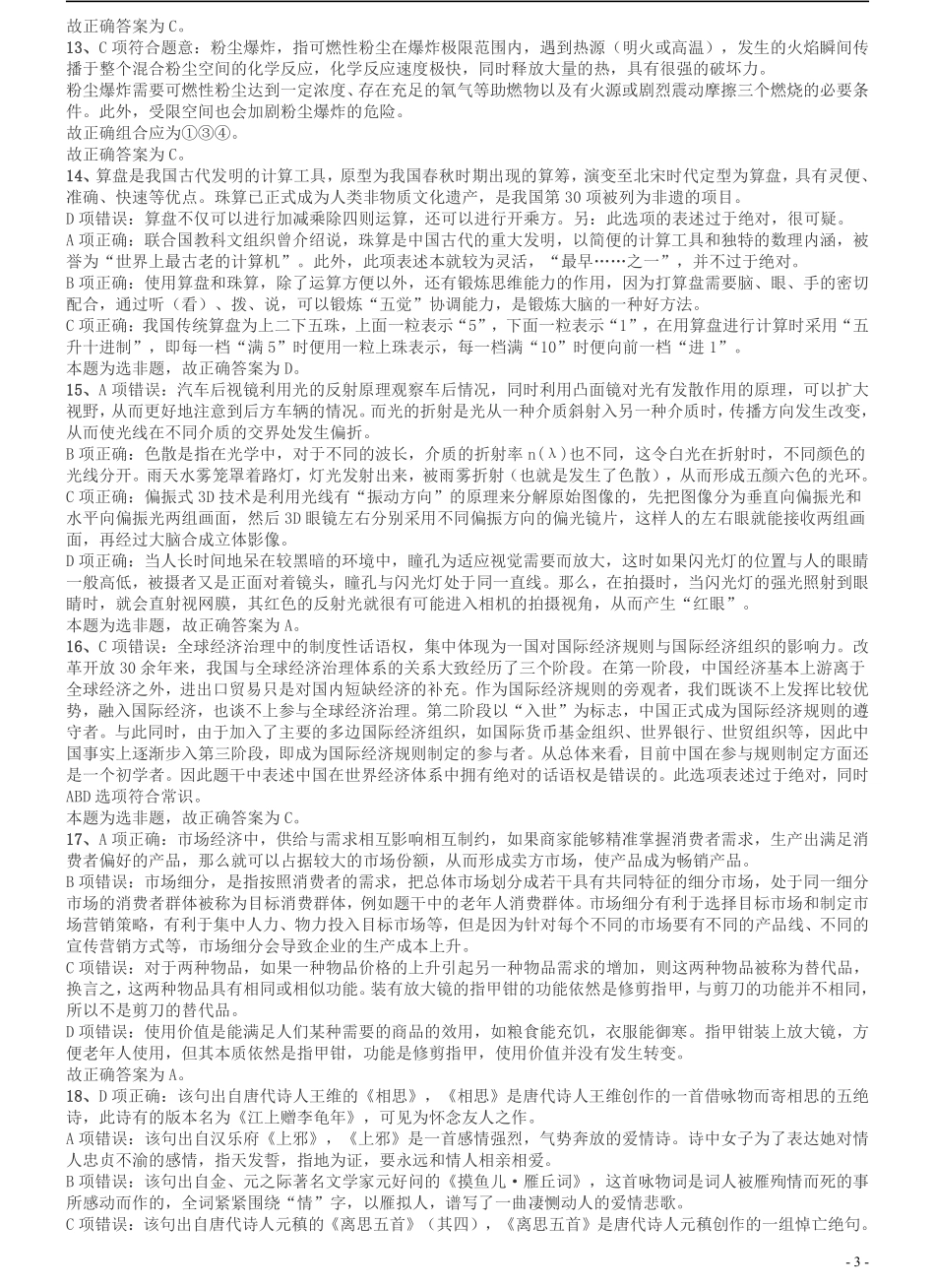 2017年江苏公务员考试《行测》真题（C类）答案及解析.pdf_第3页