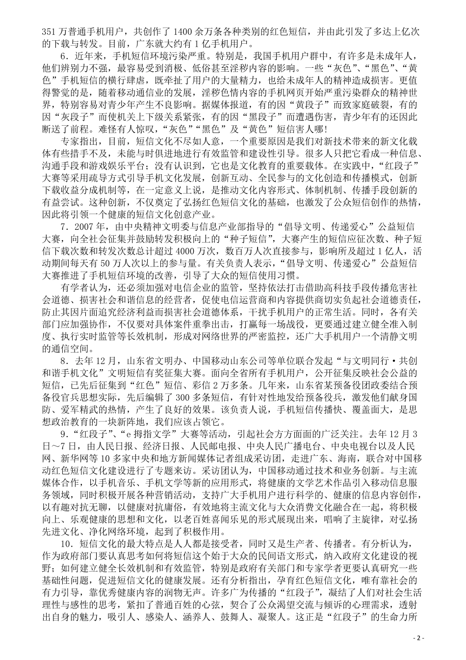 2008年安徽省公务员考试《申论》真题及参考答案.pdf_第2页