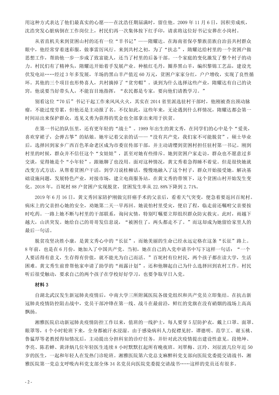 2020年0725公务员多省联考《申论》题（天津市级卷）真题及参考答案.pdf_第2页