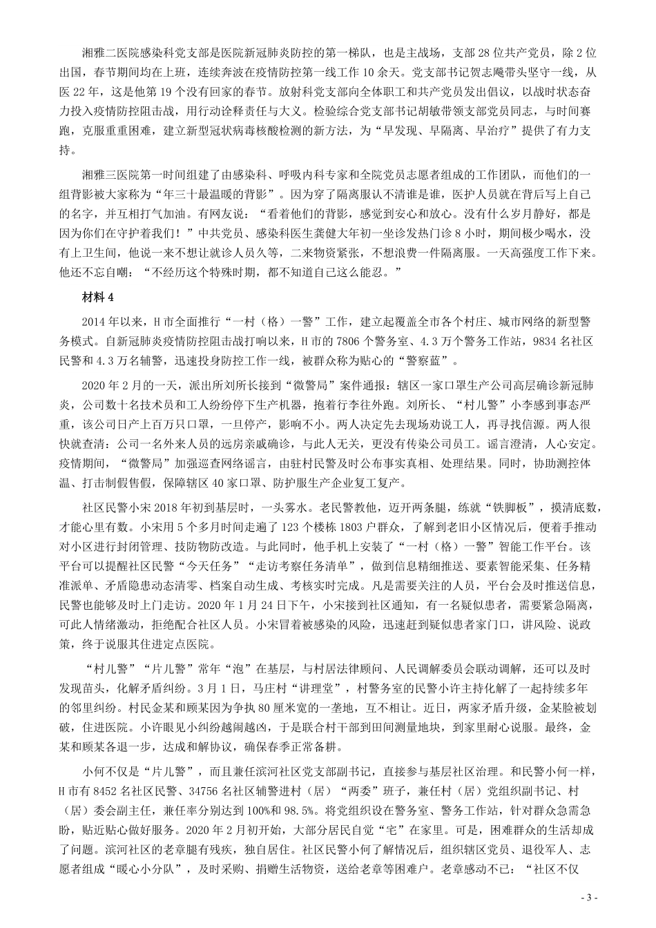 2020年0725公务员多省联考《申论》题（天津市级卷）真题及参考答案.pdf_第3页