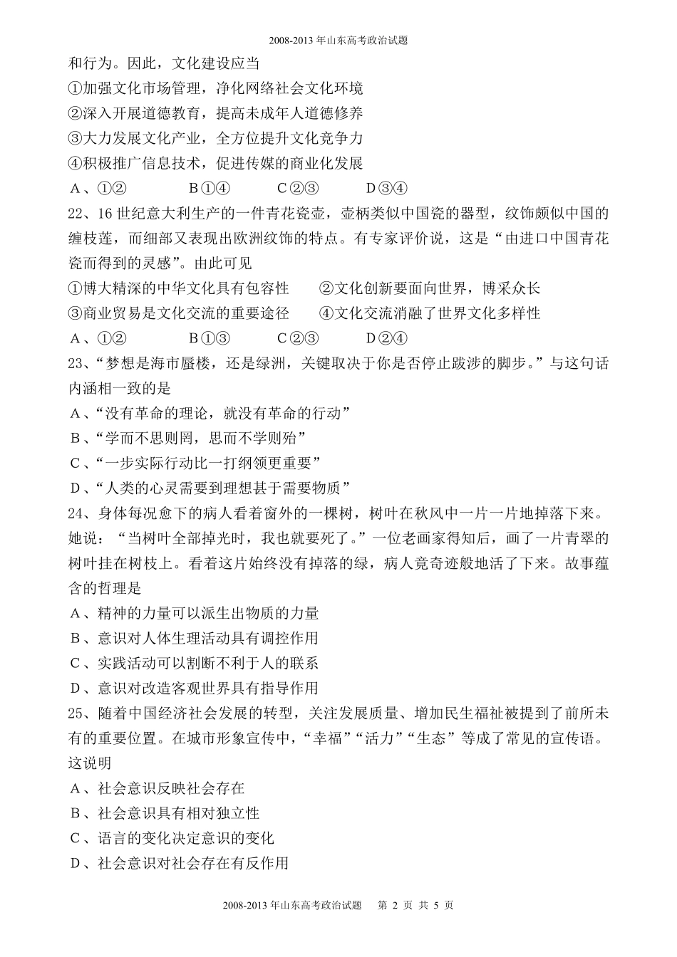 2013年高考真题 政治(山东卷)（含解析版）.pdf_第2页