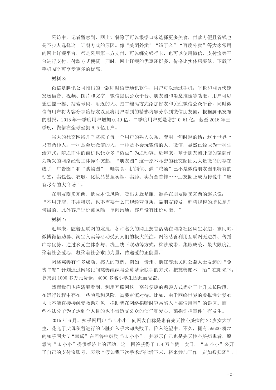 2016年山东公务员考试《申论》真题（A卷）及答案.pdf_第2页