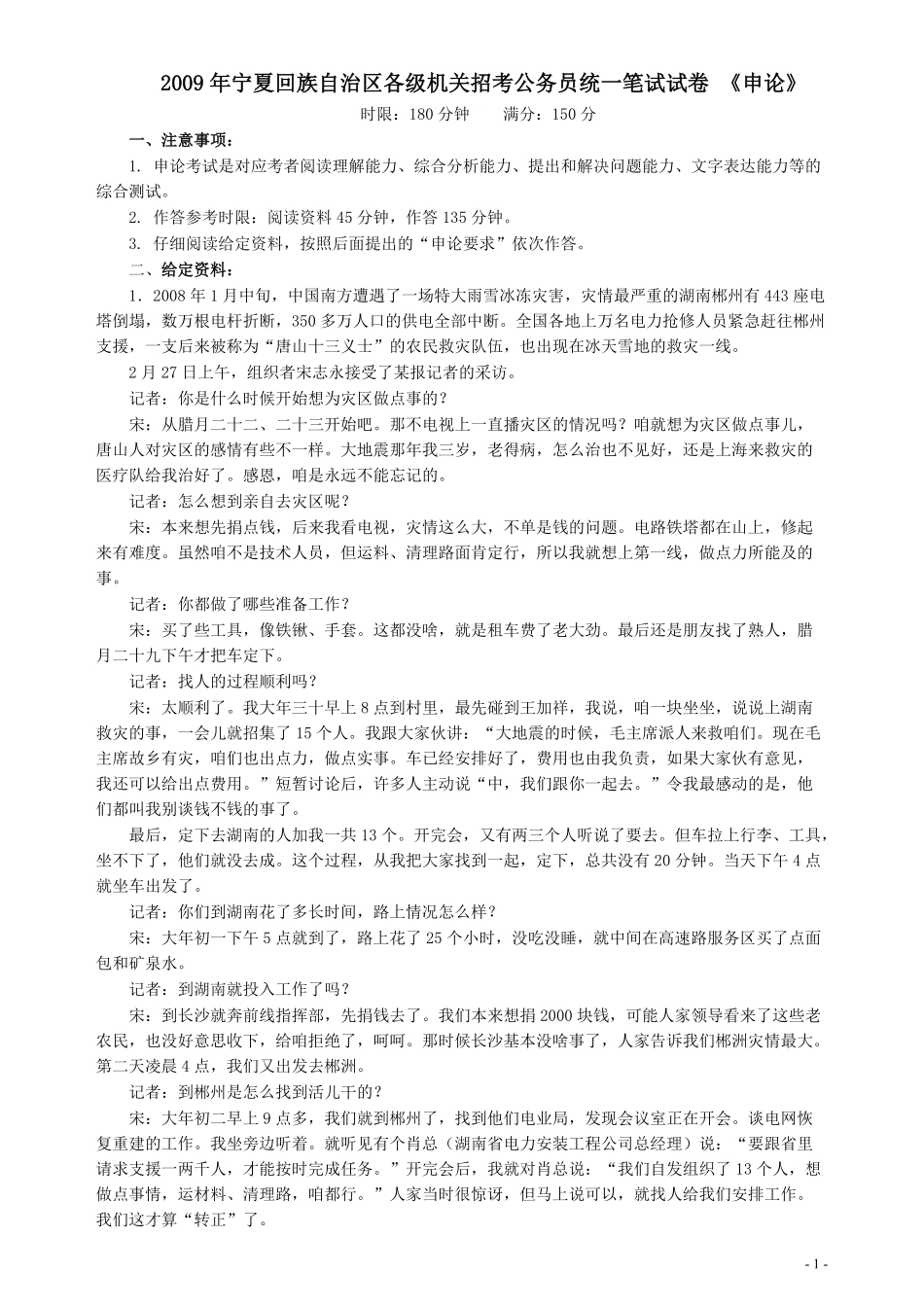 2009年宁夏公务员考试《申论》真题及参考答案.pdf_第1页