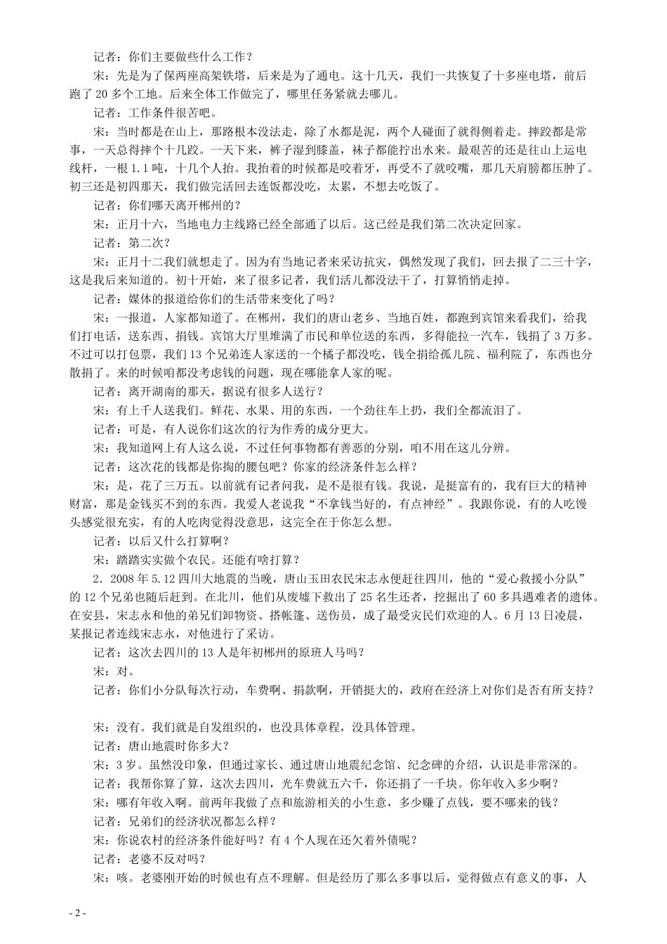 2009年宁夏公务员考试《申论》真题及参考答案.pdf_第2页