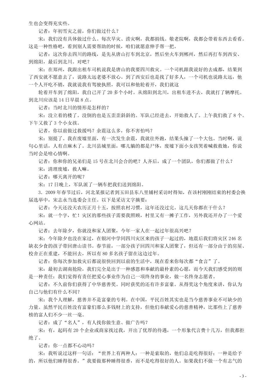 2009年宁夏公务员考试《申论》真题及参考答案.pdf_第3页