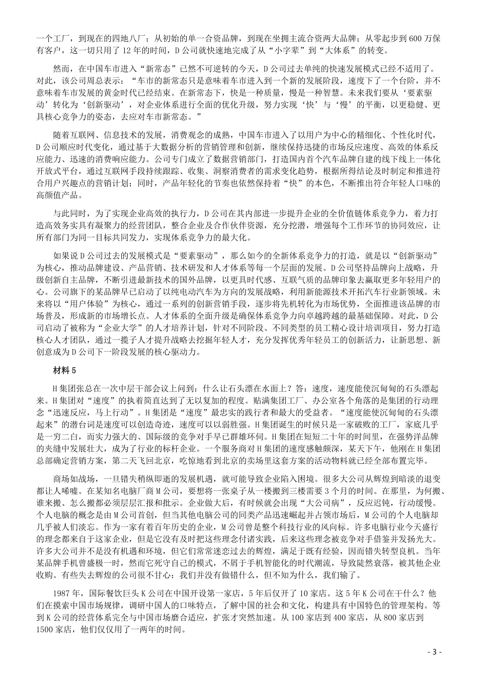 2017年浙江公务员考试《申论》真题（A类）及参考答案.pdf_第3页