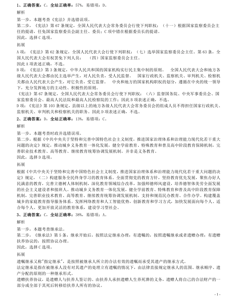 2020年0725四川公务员考试《行测》真题参考答案及解析.pdf_第1页