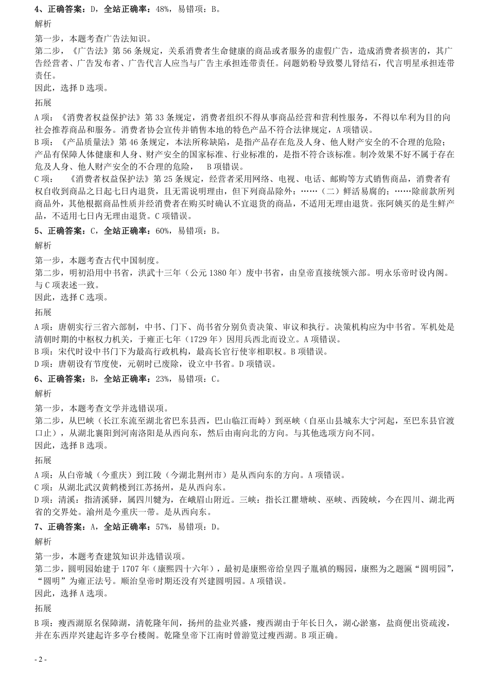 2020年0725四川公务员考试《行测》真题参考答案及解析.pdf_第2页