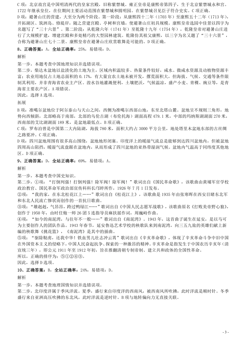 2020年0725四川公务员考试《行测》真题参考答案及解析.pdf_第3页