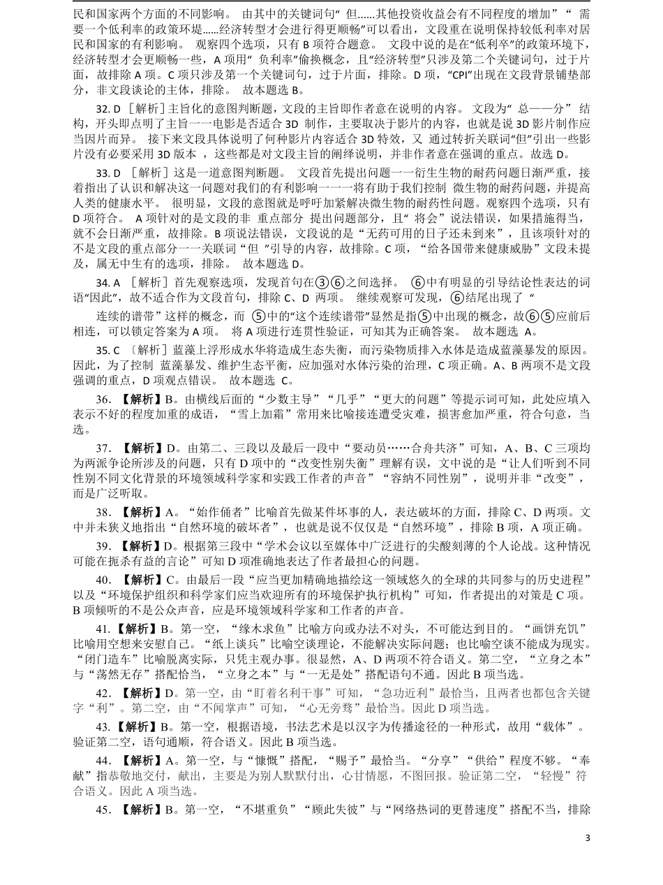 2016年江苏省公务员考试《行测》真题（B类卷）答案及解析.pdf_第3页