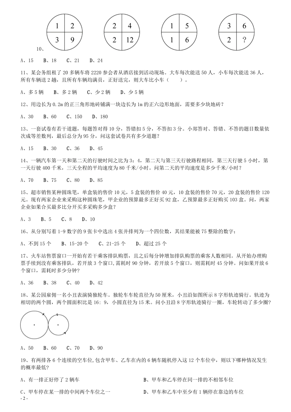 2020年0726浙江公务员考试《行测》真题（B卷）.pdf_第2页