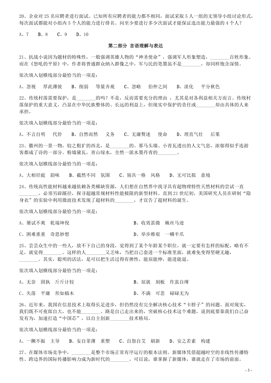 2020年0726浙江公务员考试《行测》真题（B卷）.pdf_第3页