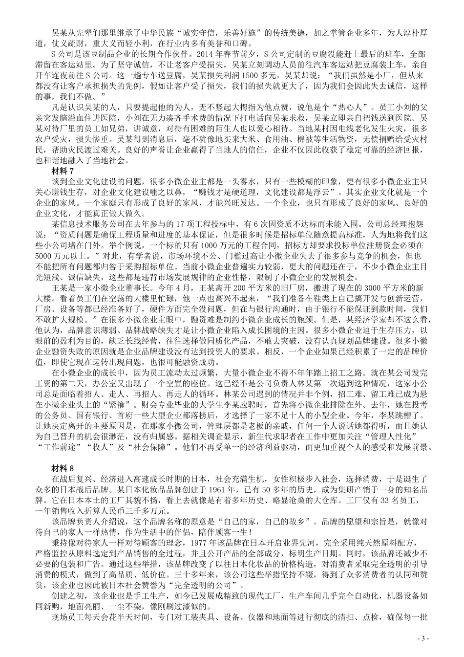 2016年重庆市公考《申论》真题（下半年）及参考答案.pdf_第3页