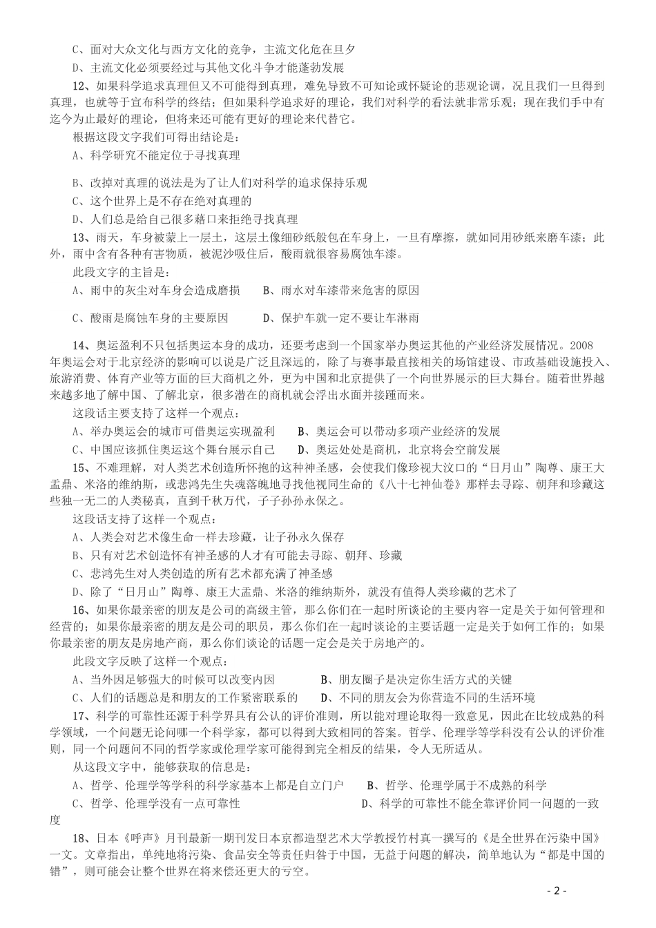 2008年湖南公务员考试《行测》卷.pdf_第2页