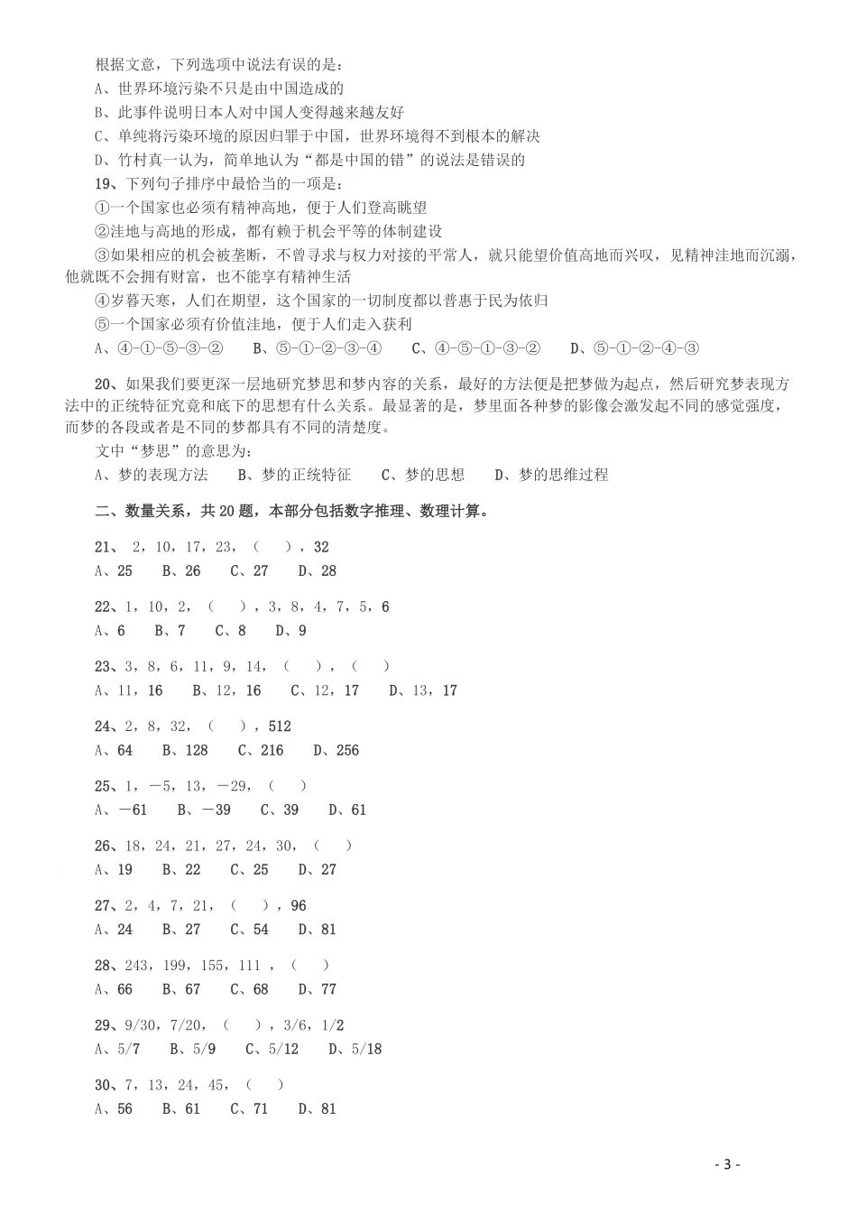 2008年湖南公务员考试《行测》卷.pdf_第3页