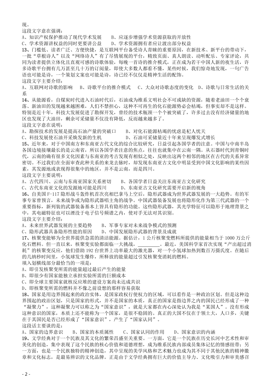 2017年重庆公务员考试《行测》真题（下半年卷）.pdf_第2页