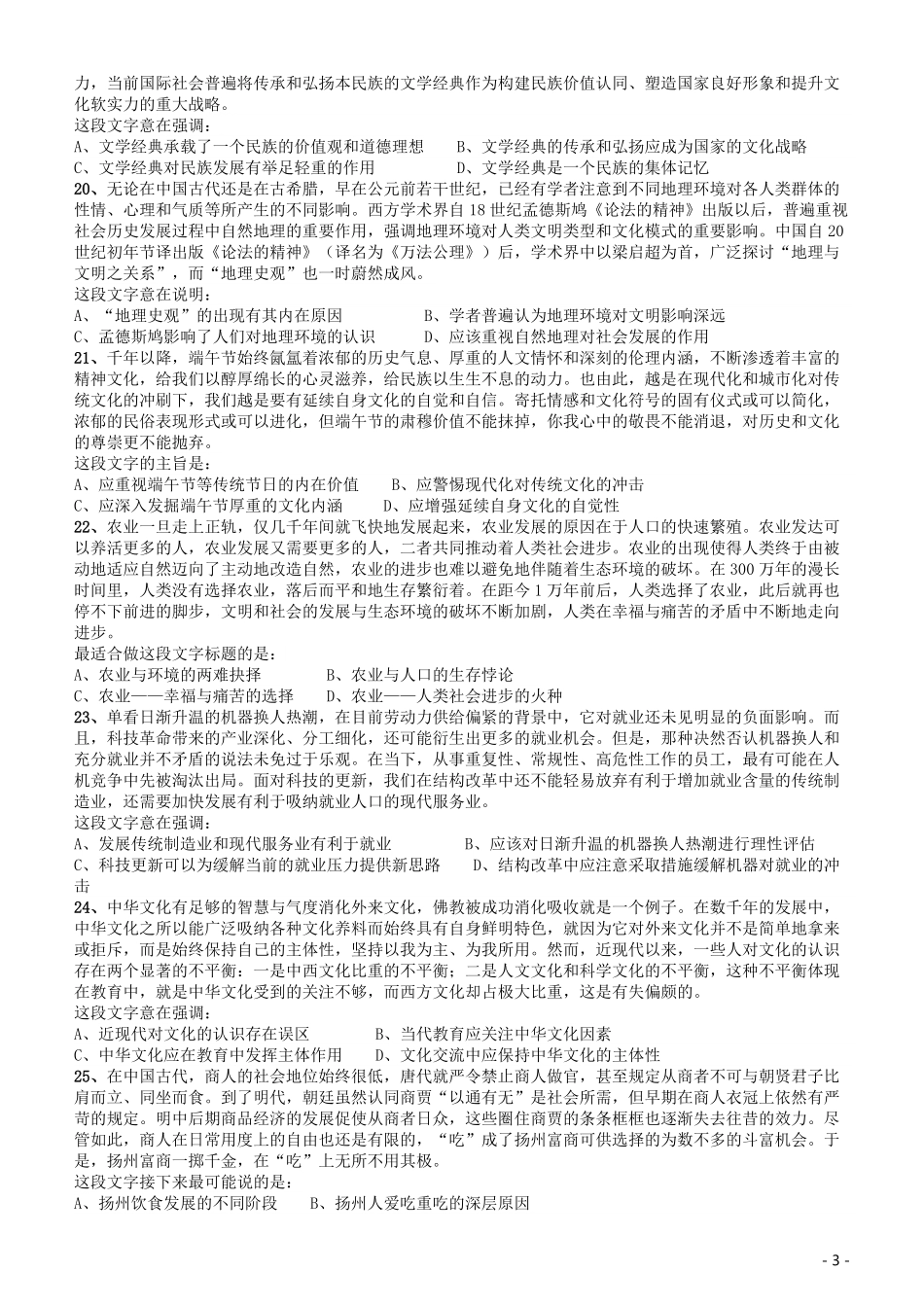 2017年重庆公务员考试《行测》真题（下半年卷）.pdf_第3页