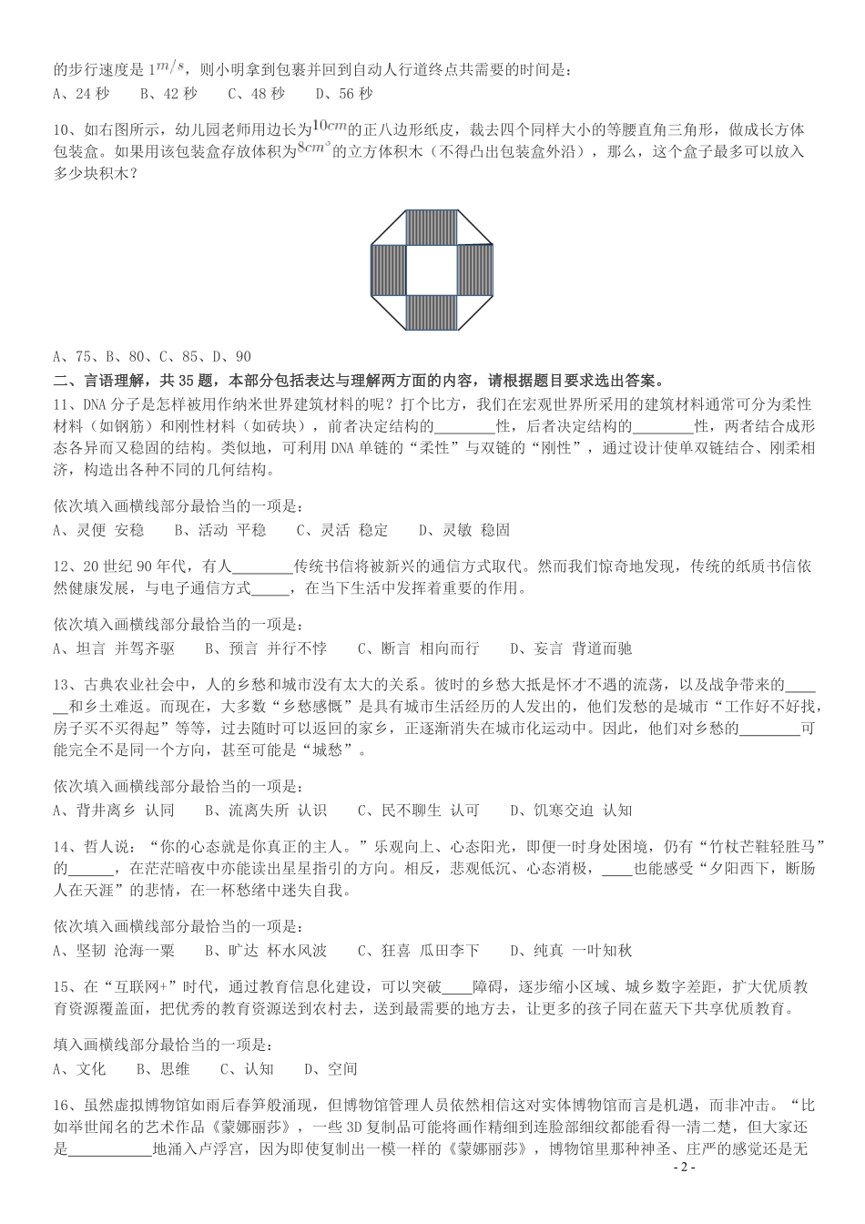 2017年422公务员联考《行测》真题（天津卷）.pdf_第2页