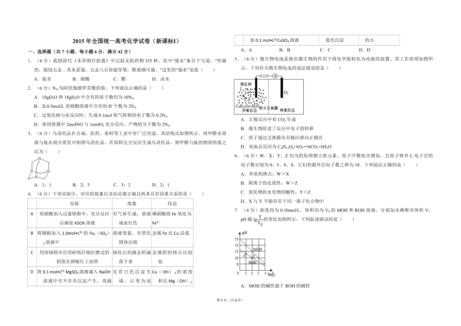 2015年全国统一高考化学试卷（新课标ⅰ）（原卷版）.pdf_第1页