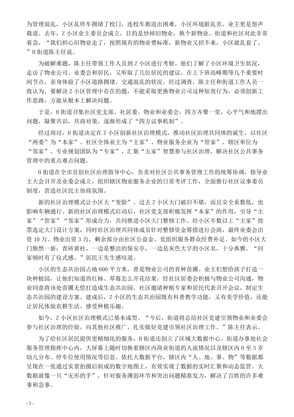 2020年0822公务员多省联考《申论》题（宁夏A卷）及参考答案.pdf_第2页