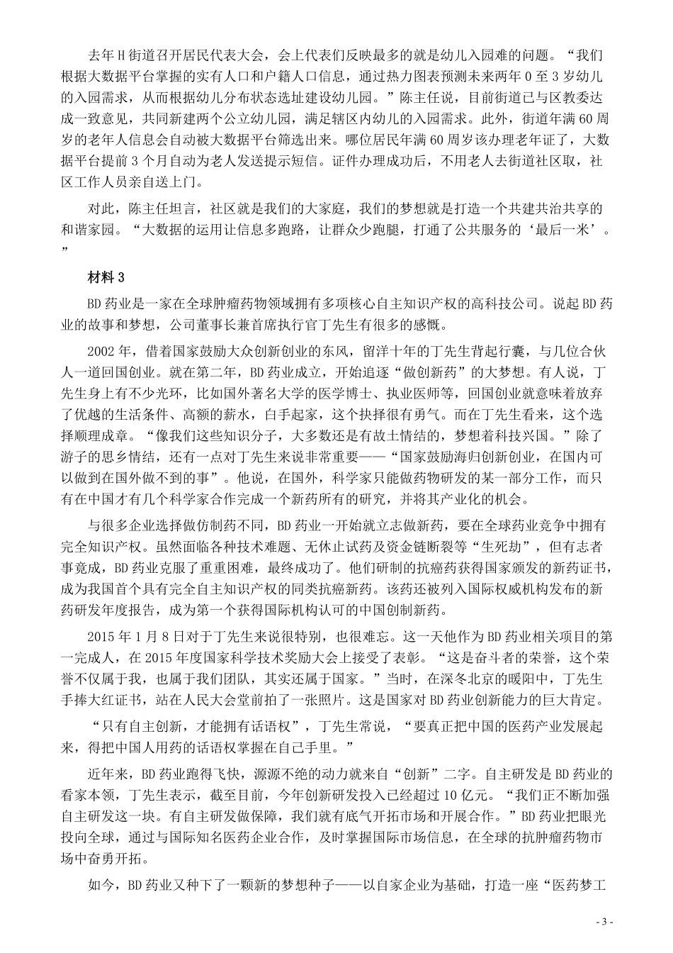 2020年0822公务员多省联考《申论》题（宁夏A卷）及参考答案.pdf_第3页
