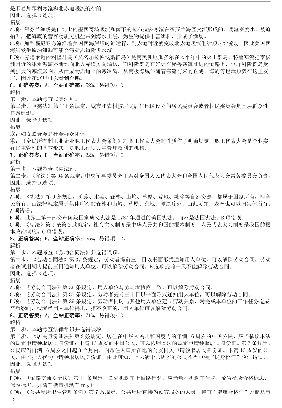 2018年0421山东公务员考试《行测》真题参考答案及解析.pdf_第2页