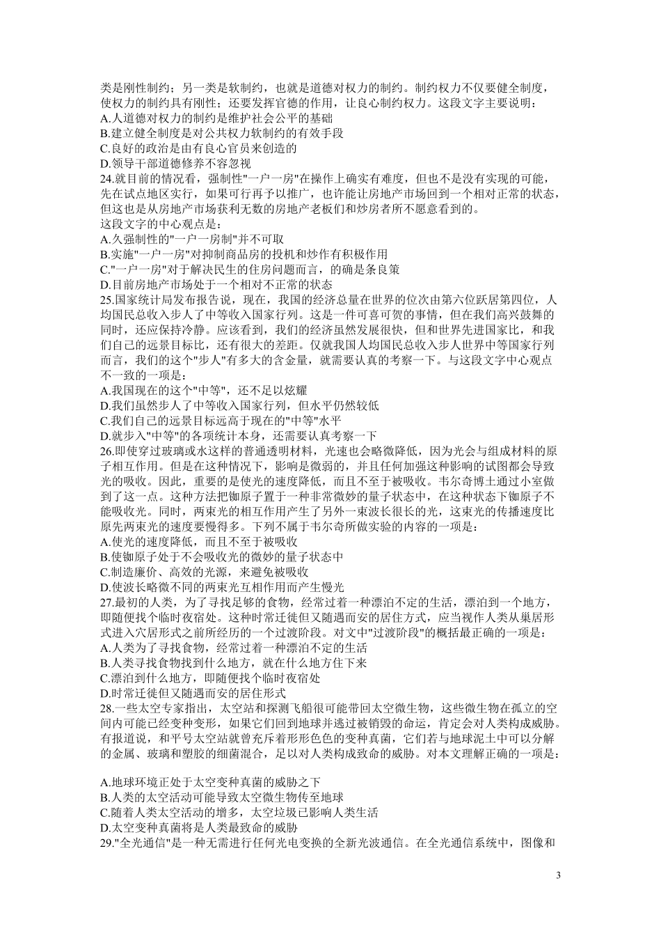 2008年黑龙江公务员考试《行测》卷.pdf_第3页