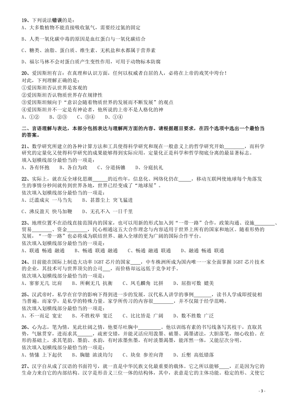 2018年421联考《行测》真题（云南卷）.pdf_第3页