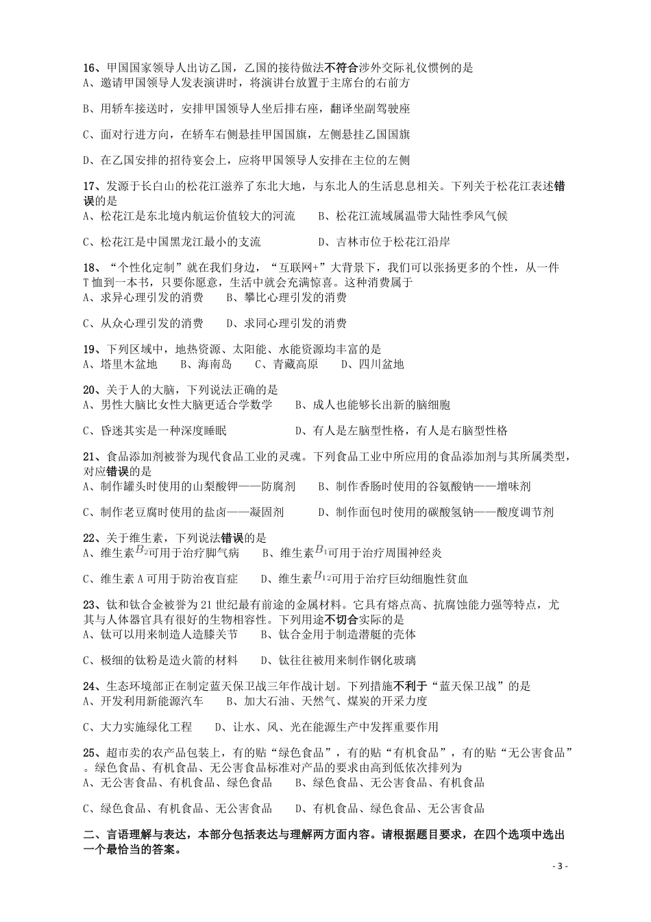 2018年421联考《行测》真题（吉林甲级）.pdf_第3页