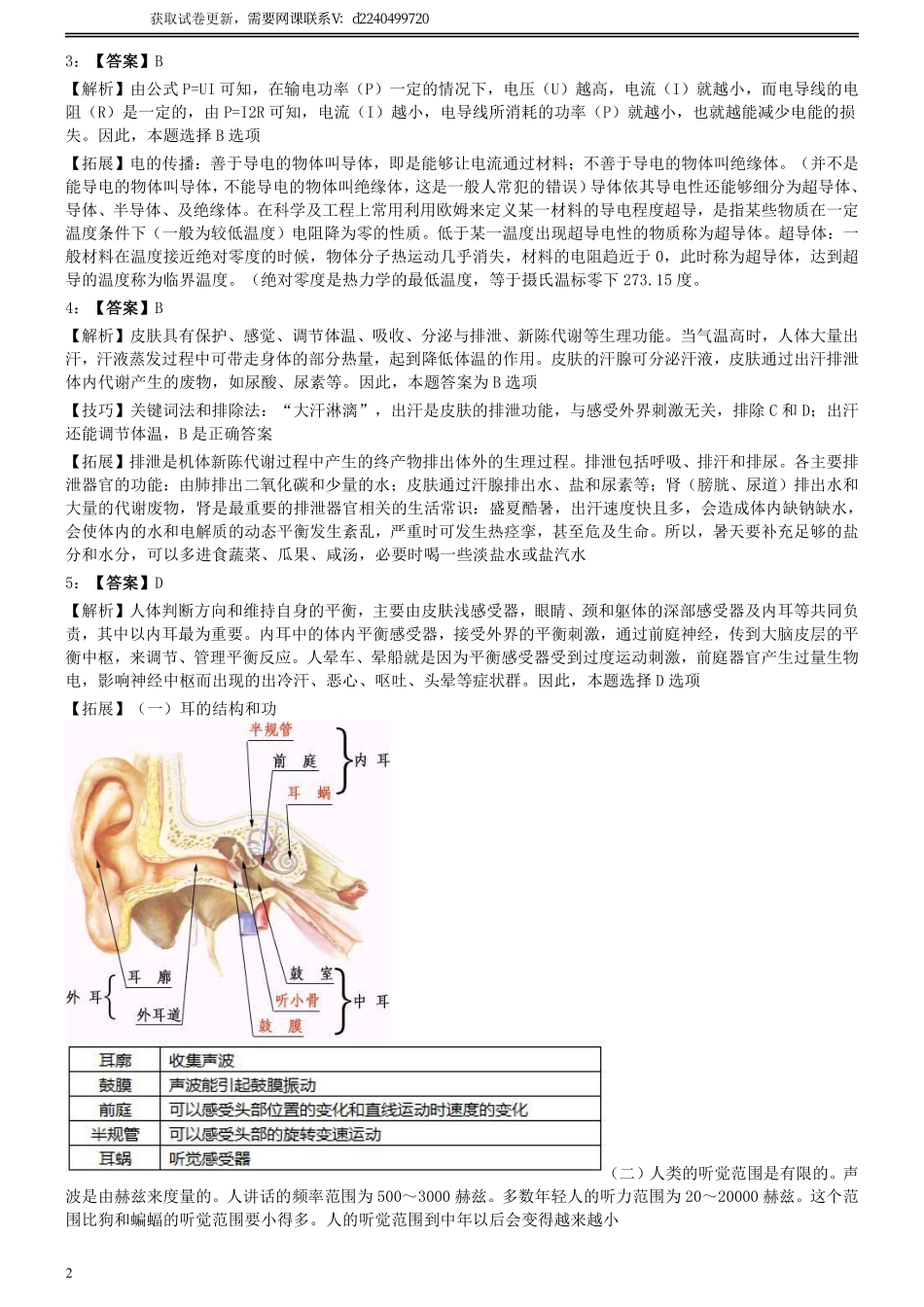 2009年0530吉林公务员考试《行测》真题（甲卷）答案及解析.pdf_第2页