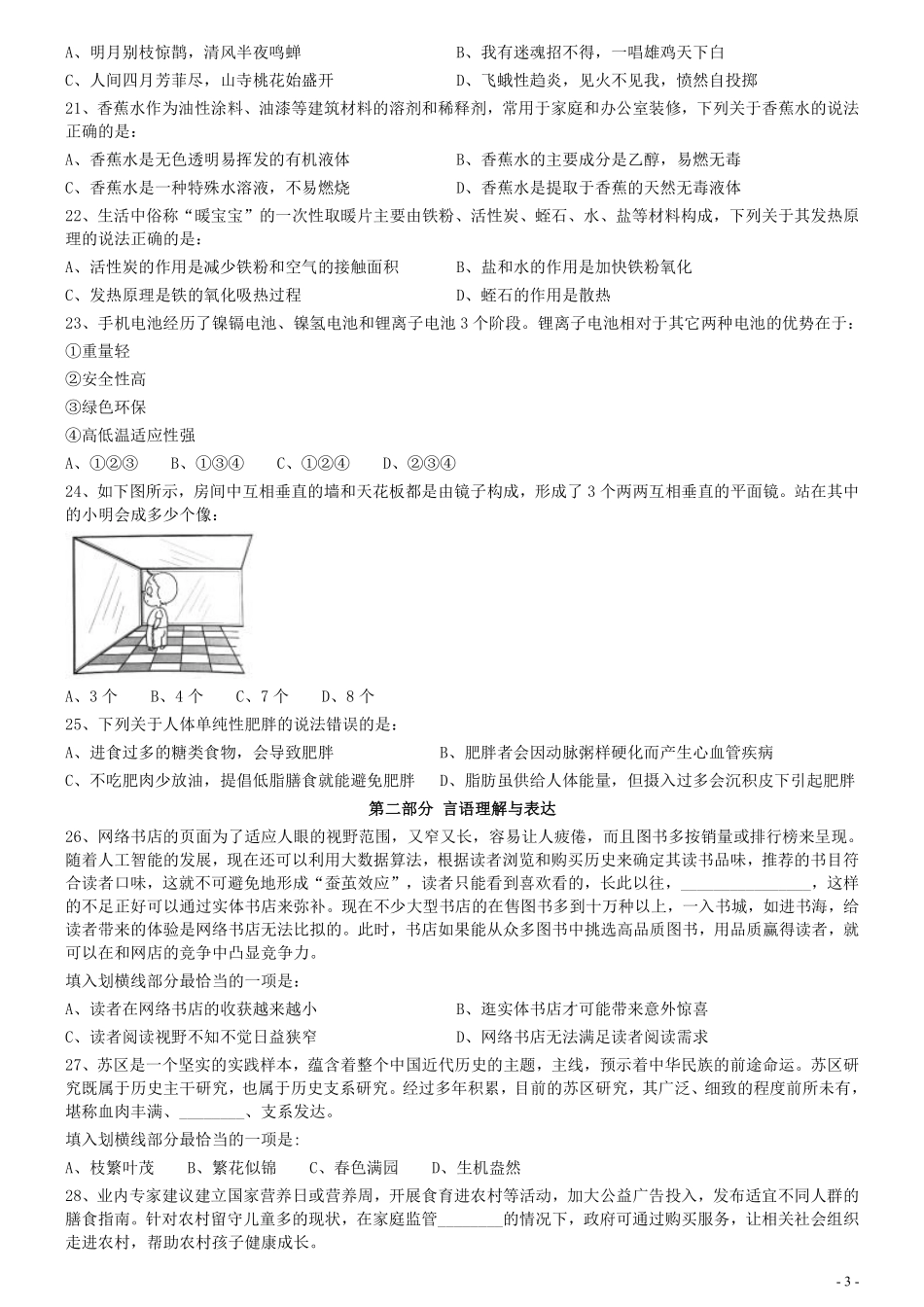 2020年0822江西公务员考试《行测》真题（县级）.pdf_第3页