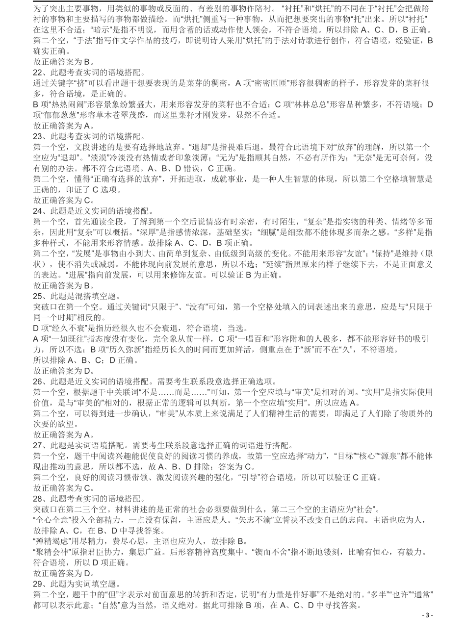 2009年913公务员联考《行测》（辽宁、海南、重庆、福建卷）答案及解析.pdf_第3页