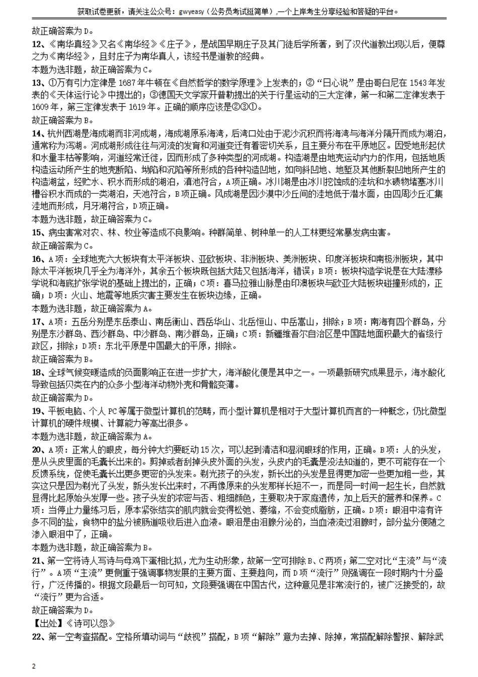 2015年山西公务员考试《行测》卷参考答案及解析.pdf_第2页