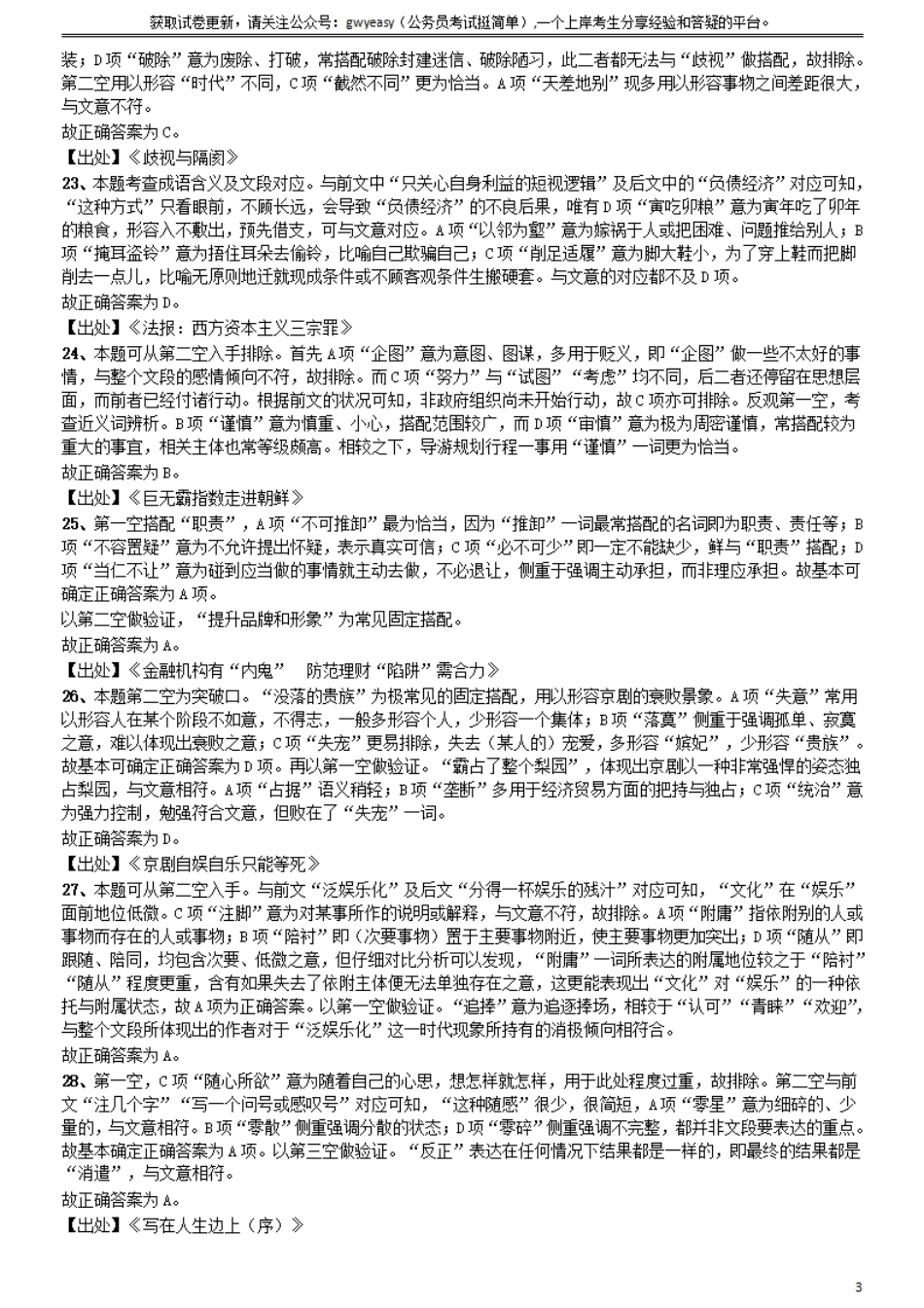 2015年山西公务员考试《行测》卷参考答案及解析.pdf_第3页