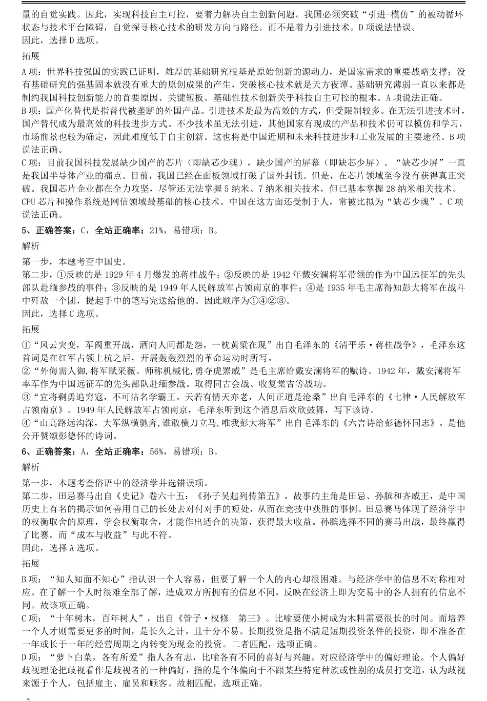 2020年0822贵州公务员考试《行测》真题参考答案及解析.pdf_第2页