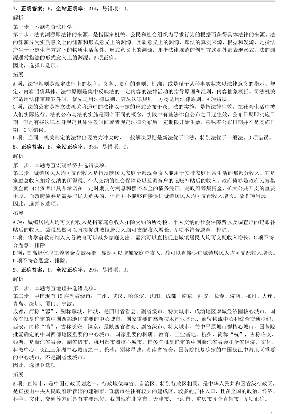 2020年0822贵州公务员考试《行测》真题参考答案及解析.pdf_第3页