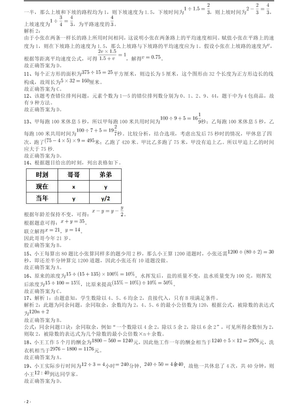 2009年云南公务员考试《行测》卷答案及解析.pdf_第2页