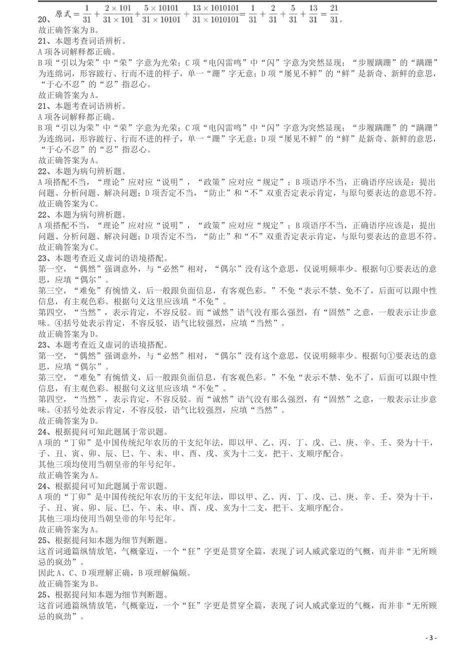 2009年云南公务员考试《行测》卷答案及解析.pdf_第3页