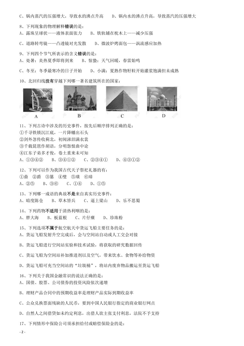 2018年421联考《行测》真题（湖北卷）.pdf_第2页