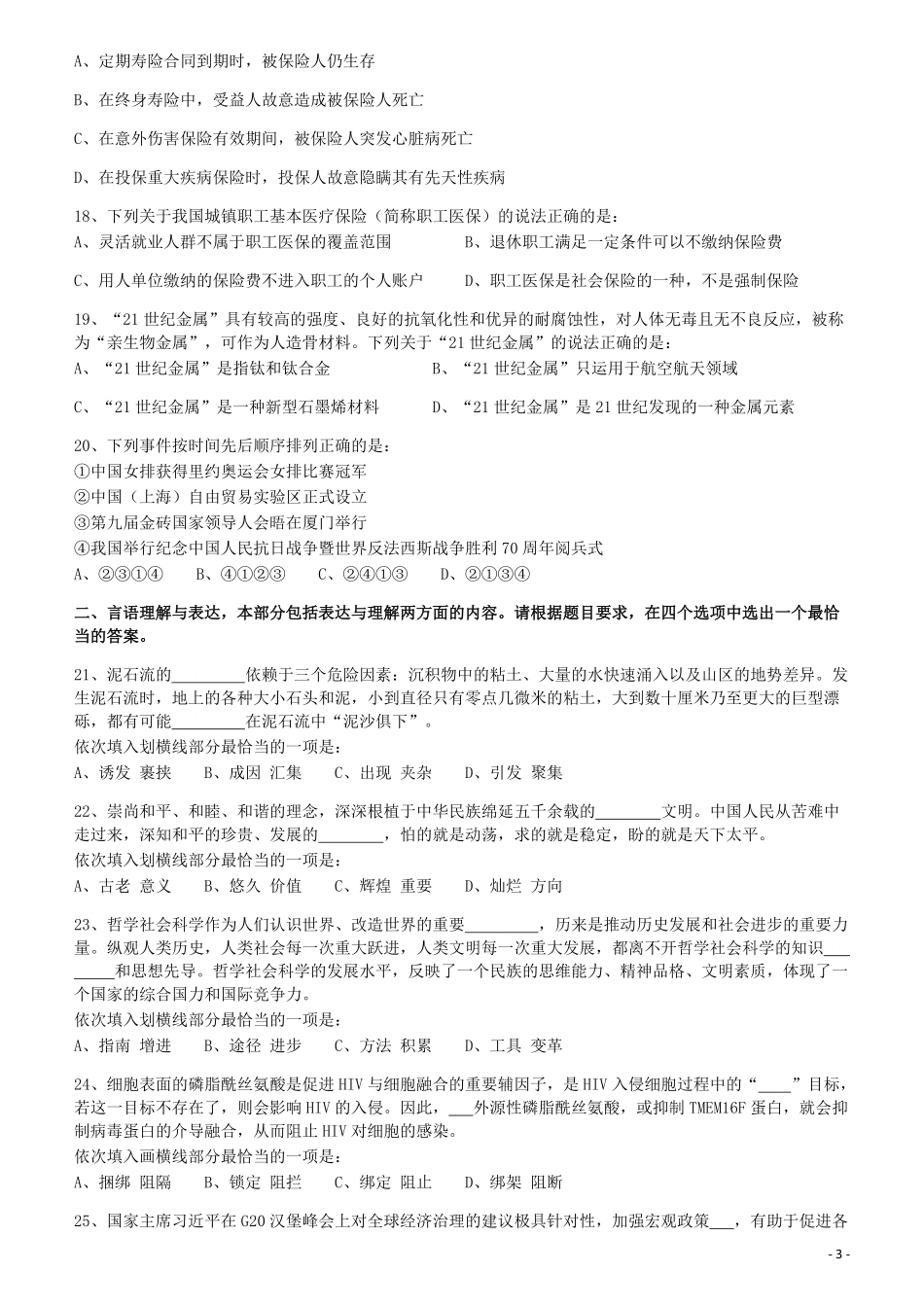 2018年421联考《行测》真题（湖北卷）.pdf_第3页