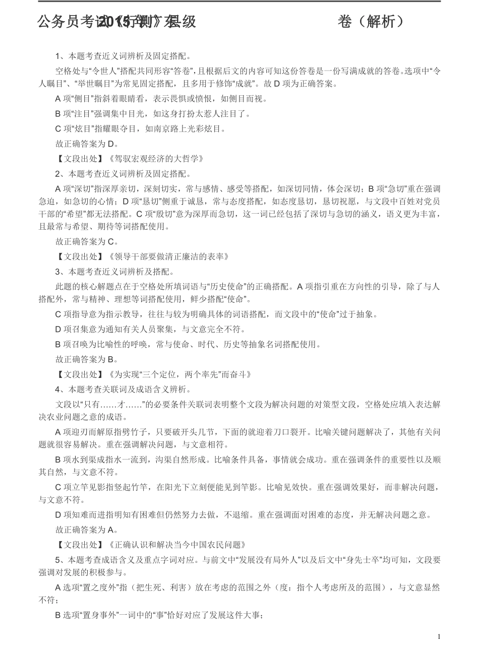 2015年广东公务员考试《行测》真题县级卷答案及解析.pdf_第1页